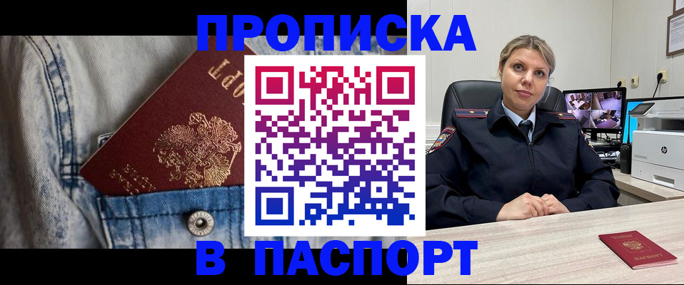 прописка от собственника в Кудрово