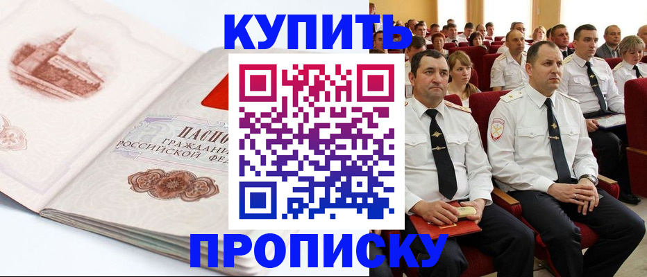 временная прописка в Кудрово