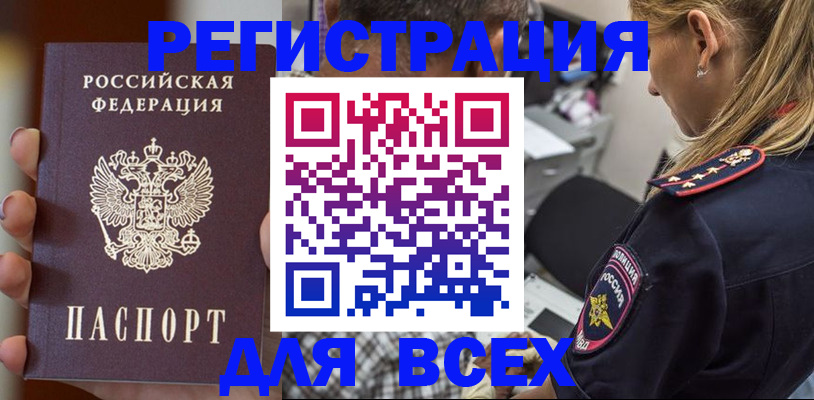 временная регистрация законно в Кудрово