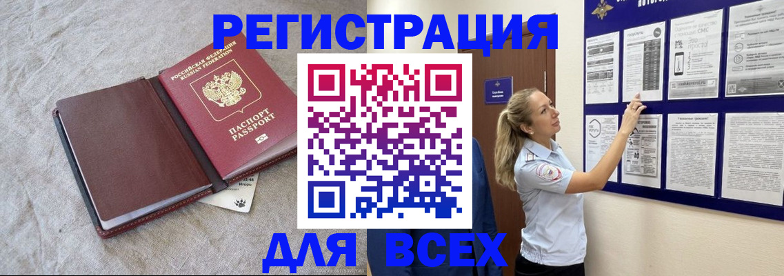 прописка законно в Кудрово